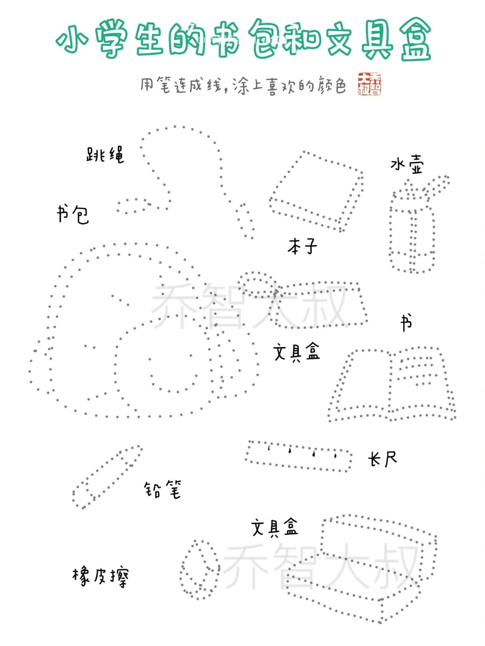 给孩子们的幼小衔接手册_中小学精品资料(高清可打印)_常识知识大全集140份高清资料整理版