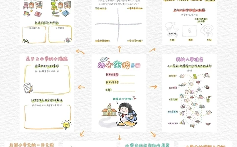 给孩子们的幼小衔接手册_中小学精品资料(高清可打印)_常识知识大全集140份高清资料整理版