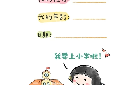 给孩子们的幼小衔接手册_中小学精品资料(高清可打印)_常识知识大全集140份高清资料整理版
