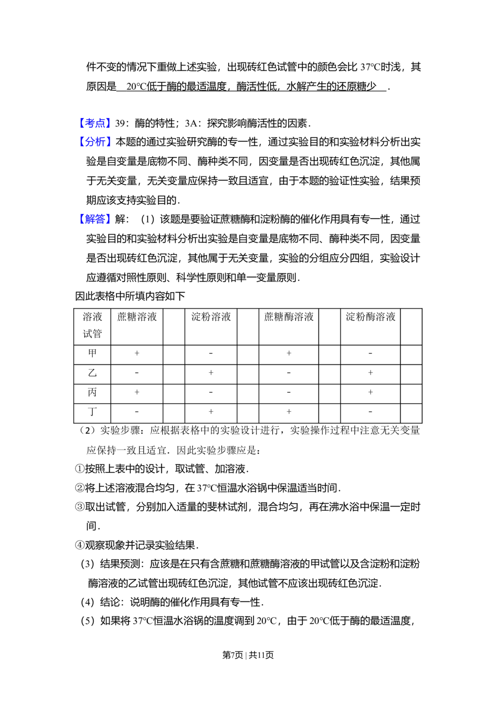 2009年高考生物试卷（全国卷Ⅱ）（解析卷）_生物历年高考真题_新&middot;Word版2008-2025&middot;高考生物真题_生物（按省份分类）2008-2025_2008-2024&middot;（甘肃）生物高考真题