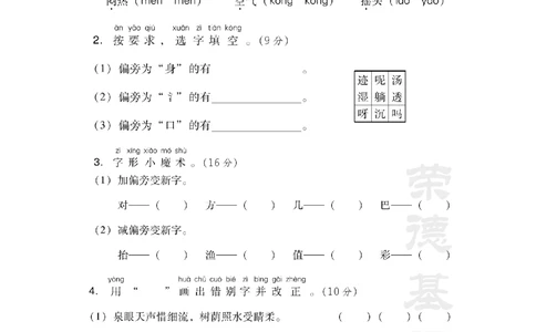 第六单元+基础达标卷_小学试卷大合集_一年级语文下册（单元期中期末试卷）_统编版一年级下册第6单元测试卷（6份）