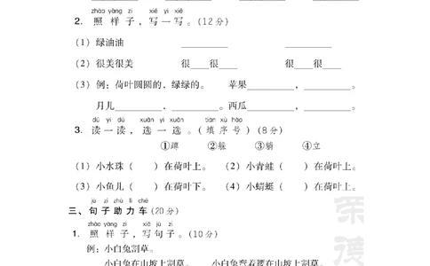 第六单元+基础达标卷_小学试卷大合集_一年级语文下册（单元期中期末试卷）_统编版一年级下册第6单元测试卷（6份）