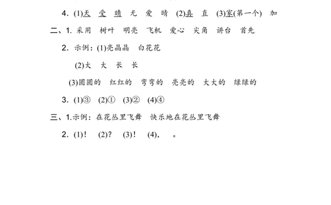 第六单元+基础达标卷_小学试卷大合集_一年级语文下册（单元期中期末试卷）_统编版一年级下册第6单元测试卷（6份）