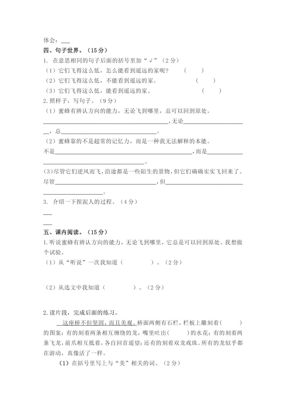 统编小学语文三年级下册第二次月考试卷3_小学试卷大合集_三年级语文下册（单元期中期末试卷）_三年级语文下册单元试卷+月考卷_统编3年级语文（下册）第二次月考试卷4套