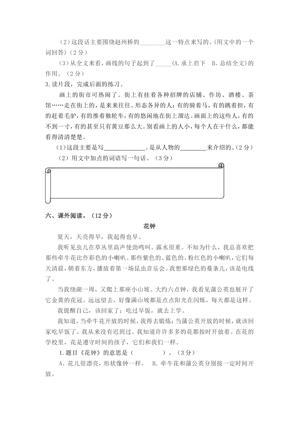 统编小学语文三年级下册第二次月考试卷3_小学试卷大合集_三年级语文下册（单元期中期末试卷）_三年级语文下册单元试卷+月考卷_统编3年级语文（下册）第二次月考试卷4套
