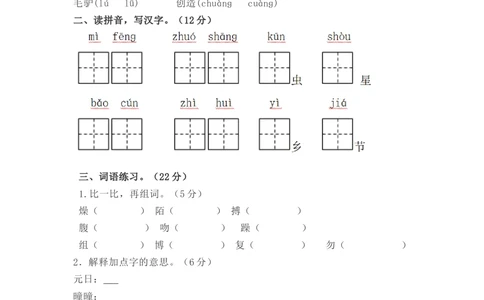 统编小学语文三年级下册第二次月考试卷3_小学试卷大合集_三年级语文下册（单元期中期末试卷）_三年级语文下册单元试卷+月考卷_统编3年级语文（下册）第二次月考试卷4套