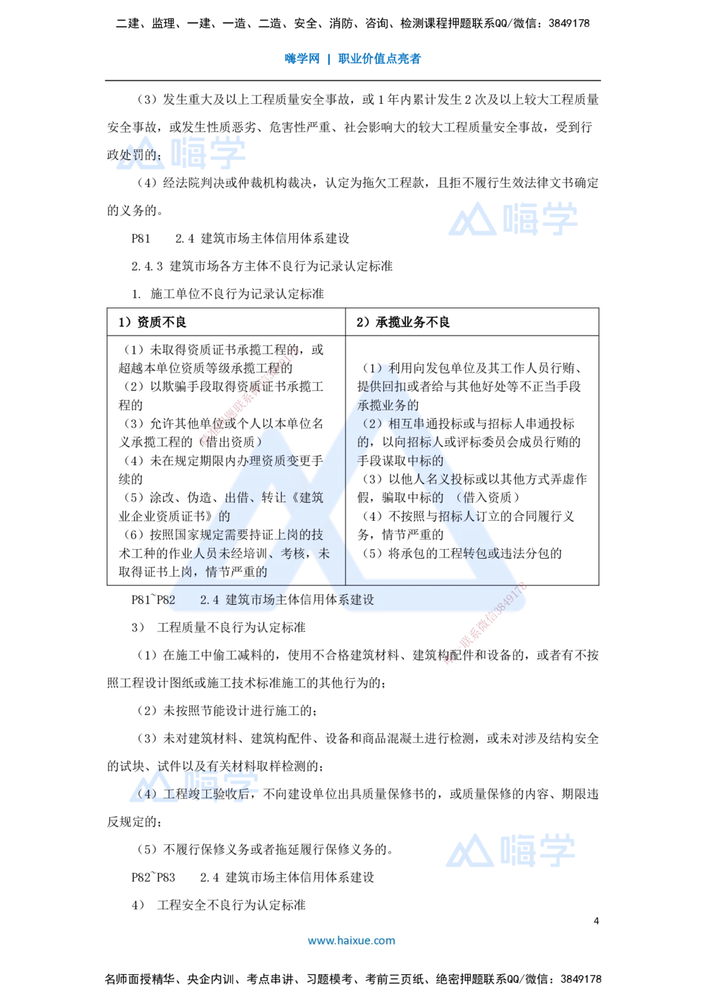 05.2025杜诗乐-考前拔分速成-第2章建设市场主体制度2_2026年一建法规_2025年一建法规SVIP_04-冲刺串讲✿考点强化✿小灶集训_12-法规《考前拔分速成》杜诗乐HX_讲义