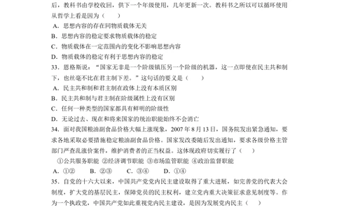 2008年高考政治试卷（全国Ⅱ卷）（解析卷）_政治历年高考真题_新&middot;Word版2008-2025&middot;高考政治真题_政治（按年份分类）2008-2025_2008&middot;政治高考真题