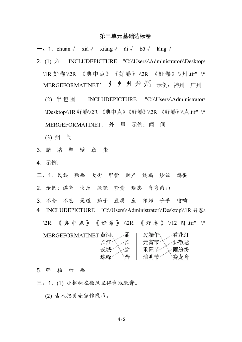 第三单元+基础达标卷_小学试卷大合集_二年级语文下册（单元期中期末试卷）_统编版二年级下册第3单元测试卷（7份）