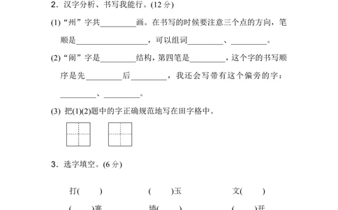 第三单元+基础达标卷_小学试卷大合集_二年级语文下册（单元期中期末试卷）_统编版二年级下册第3单元测试卷（7份）