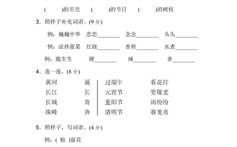 第三单元+基础达标卷_小学试卷大合集_二年级语文下册（单元期中期末试卷）_统编版二年级下册第3单元测试卷（7份）