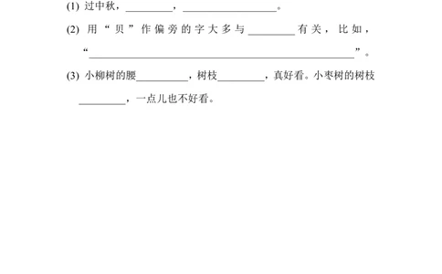 第三单元+基础达标卷_小学试卷大合集_二年级语文下册（单元期中期末试卷）_统编版二年级下册第3单元测试卷（7份）