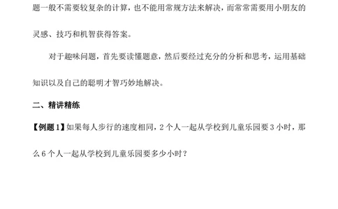 第14讲数学趣味题_小学奥数举一反三1-6年级相关课程_3三年级奥数《举一反三》_3三年级奥数（40讲）《举一反三》