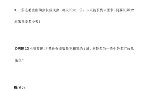 第14讲数学趣味题_小学奥数举一反三1-6年级相关课程_3三年级奥数《举一反三》_3三年级奥数（40讲）《举一反三》