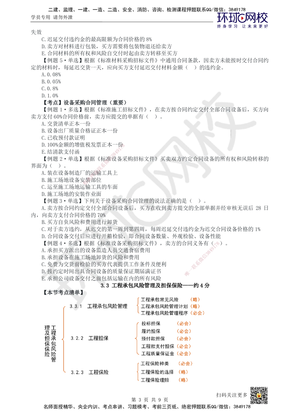 07.2025一建管理精题必练-第7讲-第3章建设工程招标投标与合同管理3_2026年一级建造师_2026年一建管理_2025年一建管理SVIP_03-习题精析✿实战特训✿模考通关