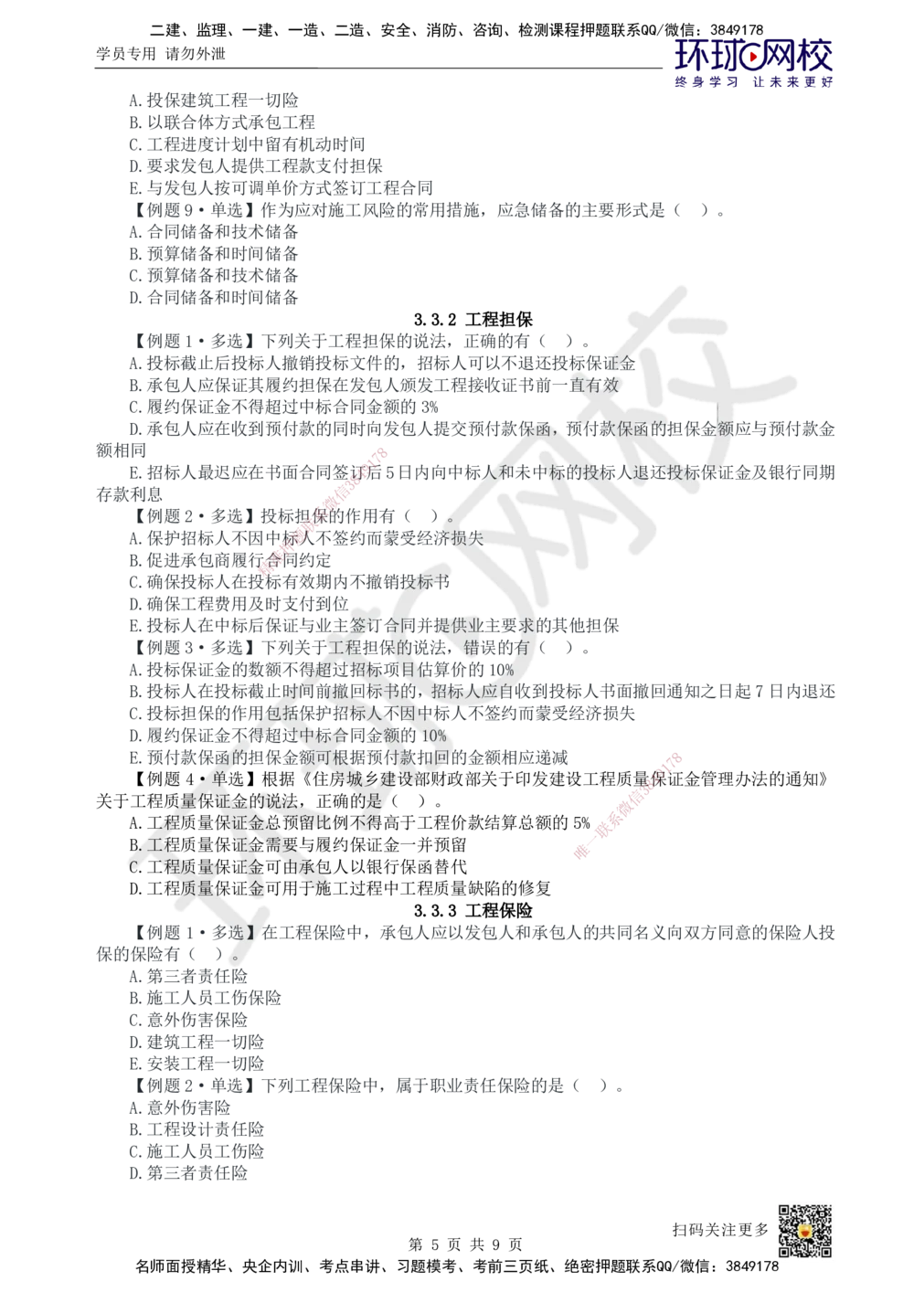 07.2025一建管理精题必练-第7讲-第3章建设工程招标投标与合同管理3_2026年一级建造师_2026年一建管理_2025年一建管理SVIP_03-习题精析✿实战特训✿模考通关