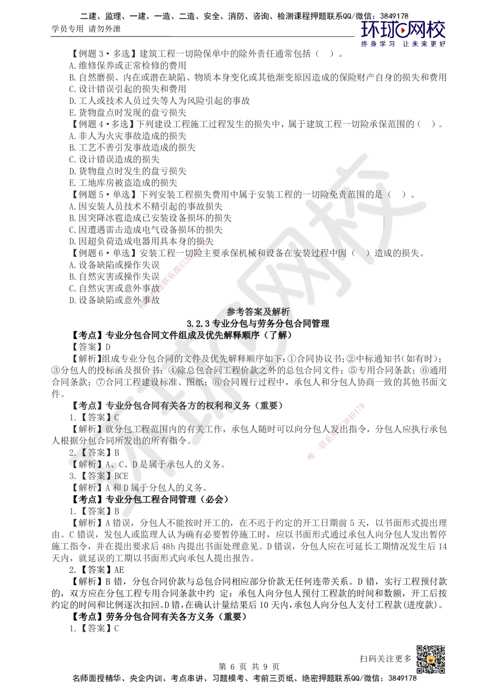 07.2025一建管理精题必练-第7讲-第3章建设工程招标投标与合同管理3_2026年一级建造师_2026年一建管理_2025年一建管理SVIP_03-习题精析✿实战特训✿模考通关