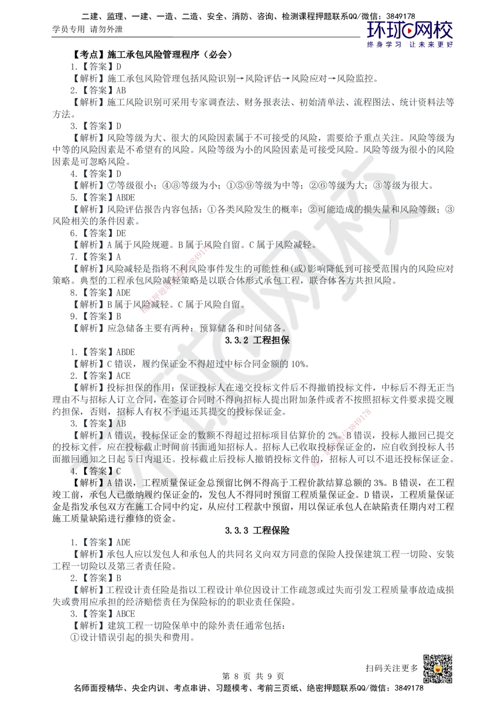 07.2025一建管理精题必练-第7讲-第3章建设工程招标投标与合同管理3_2026年一级建造师_2026年一建管理_2025年一建管理SVIP_03-习题精析✿实战特训✿模考通关