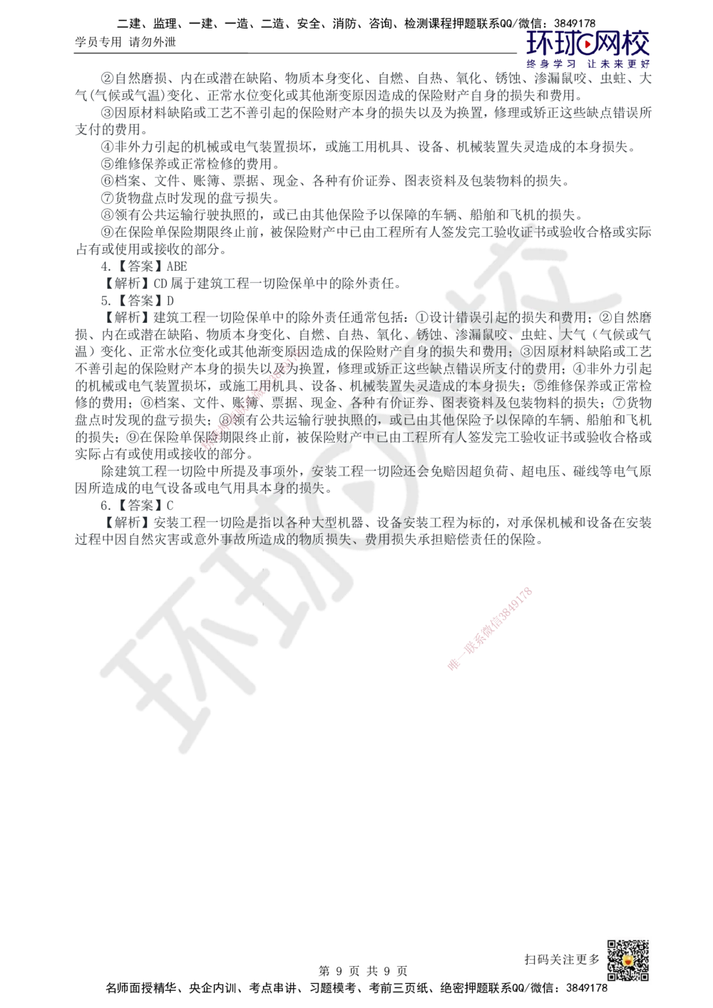 07.2025一建管理精题必练-第7讲-第3章建设工程招标投标与合同管理3_2026年一级建造师_2026年一建管理_2025年一建管理SVIP_03-习题精析✿实战特训✿模考通关