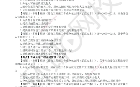 07.2025一建管理精题必练-第7讲-第3章建设工程招标投标与合同管理3_2026年一级建造师_2026年一建管理_2025年一建管理SVIP_03-习题精析✿实战特训✿模考通关