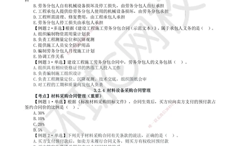 07.2025一建管理精题必练-第7讲-第3章建设工程招标投标与合同管理3_2026年一级建造师_2026年一建管理_2025年一建管理SVIP_03-习题精析✿实战特训✿模考通关