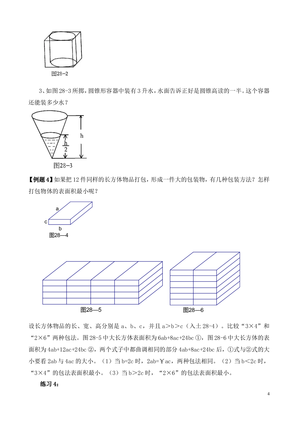 第28讲表面积与体积（二）_小学奥数举一反三1-6年级相关课程_6六年级奥数《举一反三》_6六年级奥数（40讲）《举一反三》