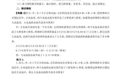 第28讲表面积与体积（二）_小学奥数举一反三1-6年级相关课程_6六年级奥数《举一反三》_6六年级奥数（40讲）《举一反三》