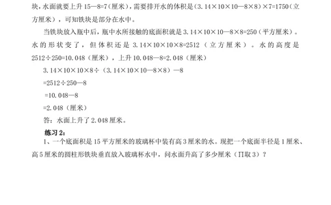 第28讲表面积与体积（二）_小学奥数举一反三1-6年级相关课程_6六年级奥数《举一反三》_6六年级奥数（40讲）《举一反三》