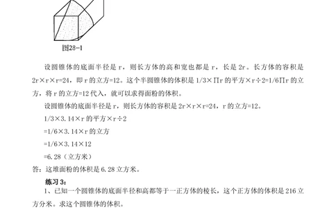 第28讲表面积与体积（二）_小学奥数举一反三1-6年级相关课程_6六年级奥数《举一反三》_6六年级奥数（40讲）《举一反三》
