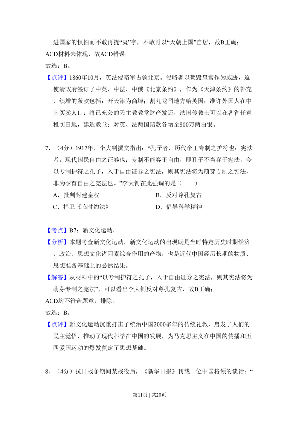 2009年高考历史试卷（全国卷Ⅰ）（解析卷）_历史历年高考真题_新&middot;PDF版2008-2025&middot;高考历史真题_历史（按省份分类）2008-2025_2008-2025&middot;（河南）历史高考真题