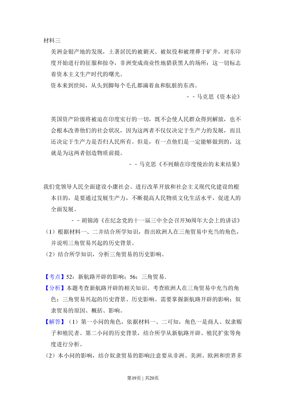 2009年高考历史试卷（全国卷Ⅰ）（解析卷）_历史历年高考真题_新&middot;PDF版2008-2025&middot;高考历史真题_历史（按省份分类）2008-2025_2008-2025&middot;（河南）历史高考真题