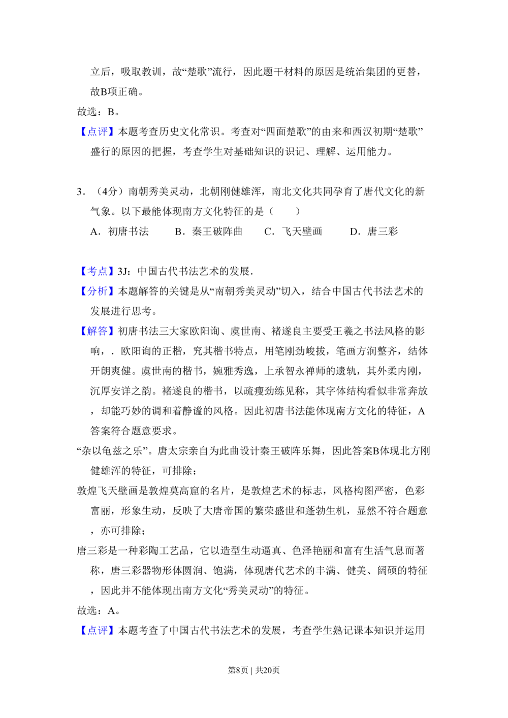 2009年高考历史试卷（全国卷Ⅰ）（解析卷）_历史历年高考真题_新&middot;PDF版2008-2025&middot;高考历史真题_历史（按省份分类）2008-2025_2008-2025&middot;（河南）历史高考真题