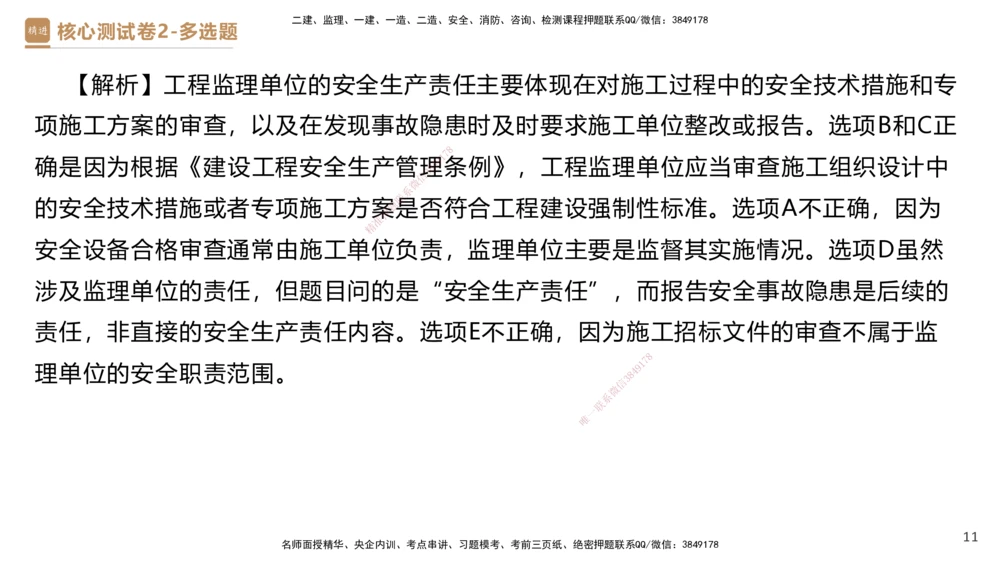 09.2025杜诗乐-精进测评-法规2_2026年一建法规_2025年一建法规SVIP_03-习题精析✿实战特训✿模考通关_05-法规《精考速通带练》张峰HX_讲义