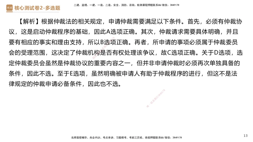 09.2025杜诗乐-精进测评-法规2_2026年一建法规_2025年一建法规SVIP_03-习题精析✿实战特训✿模考通关_05-法规《精考速通带练》张峰HX_讲义