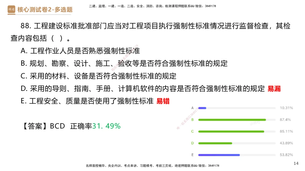 09.2025杜诗乐-精进测评-法规2_2026年一建法规_2025年一建法规SVIP_03-习题精析✿实战特训✿模考通关_05-法规《精考速通带练》张峰HX_讲义