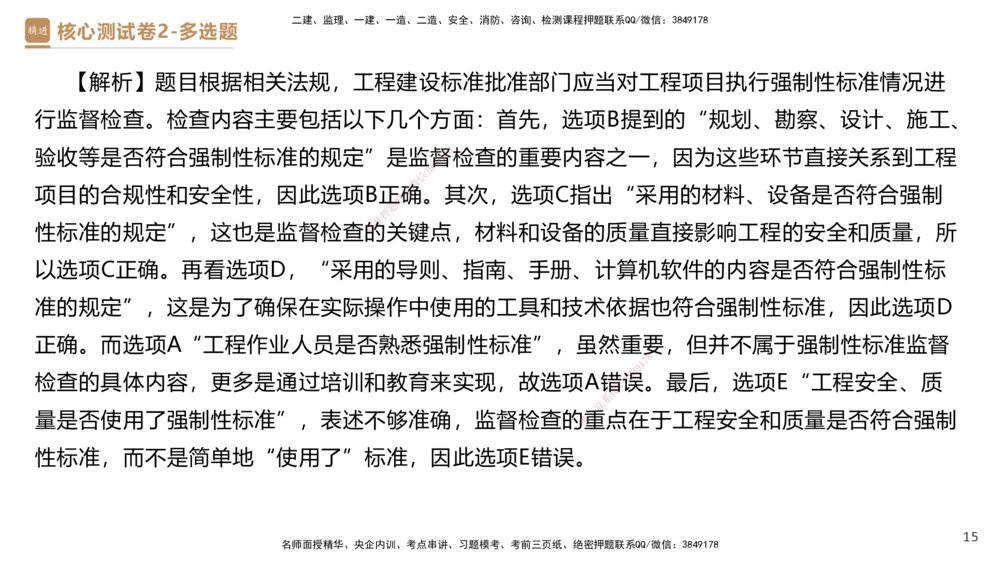 09.2025杜诗乐-精进测评-法规2_2026年一建法规_2025年一建法规SVIP_03-习题精析✿实战特训✿模考通关_05-法规《精考速通带练》张峰HX_讲义