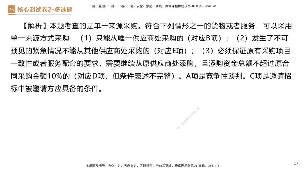 09.2025杜诗乐-精进测评-法规2_2026年一建法规_2025年一建法规SVIP_03-习题精析✿实战特训✿模考通关_05-法规《精考速通带练》张峰HX_讲义