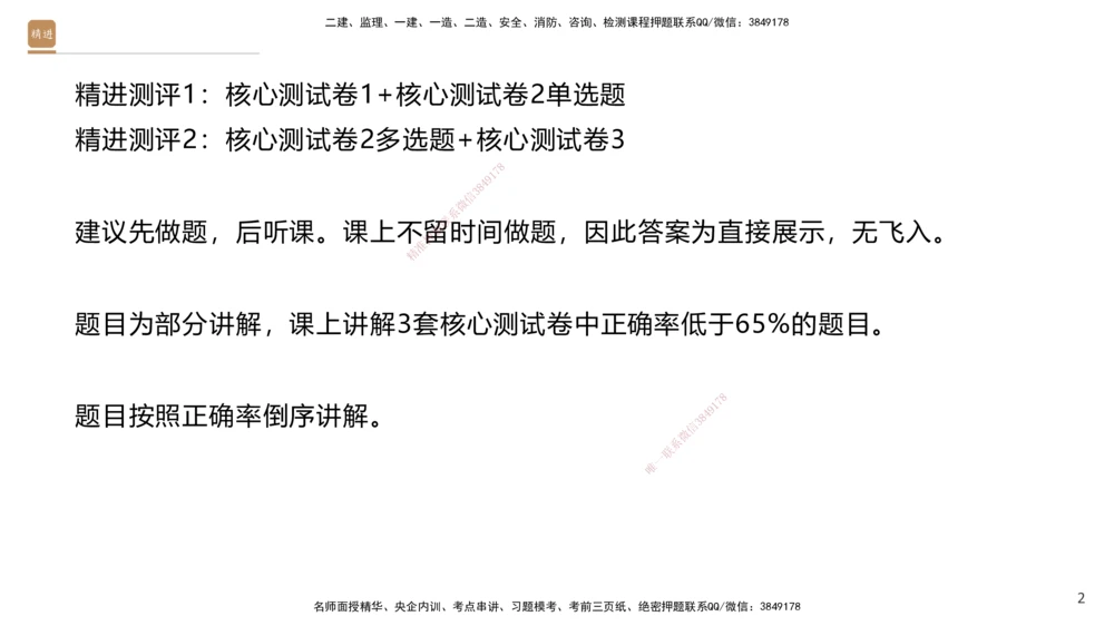 09.2025杜诗乐-精进测评-法规2_2026年一建法规_2025年一建法规SVIP_03-习题精析✿实战特训✿模考通关_05-法规《精考速通带练》张峰HX_讲义