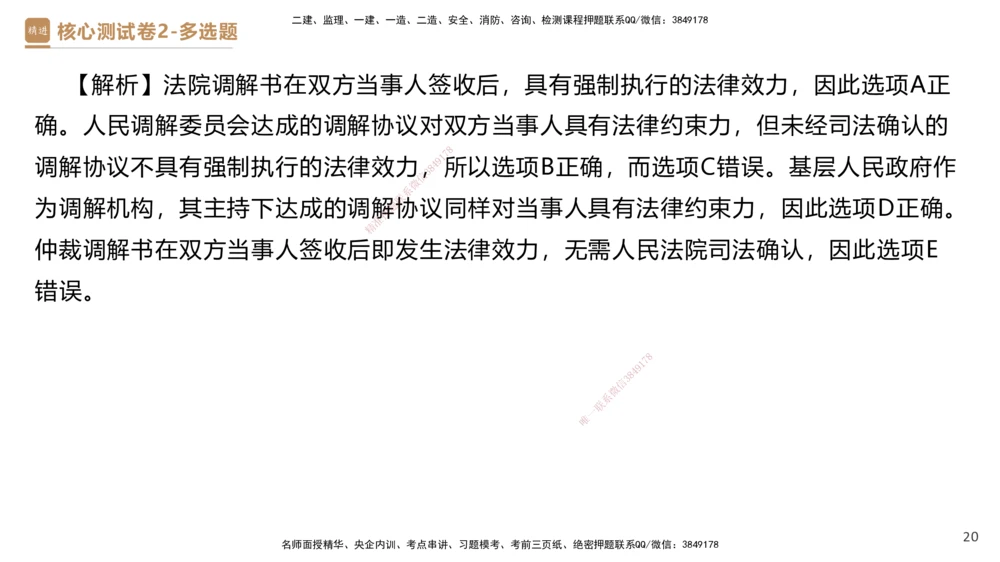 09.2025杜诗乐-精进测评-法规2_2026年一建法规_2025年一建法规SVIP_03-习题精析✿实战特训✿模考通关_05-法规《精考速通带练》张峰HX_讲义