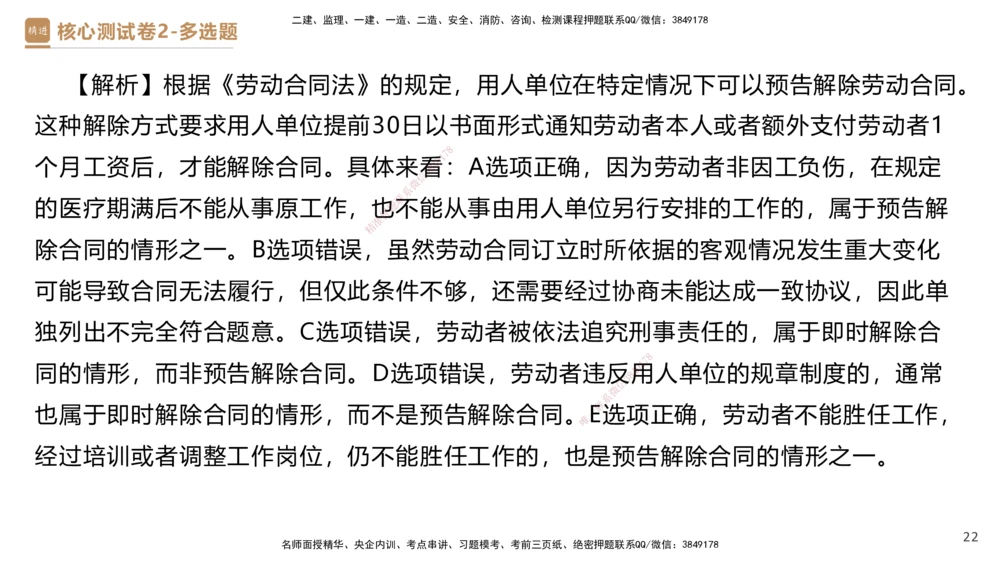 09.2025杜诗乐-精进测评-法规2_2026年一建法规_2025年一建法规SVIP_03-习题精析✿实战特训✿模考通关_05-法规《精考速通带练》张峰HX_讲义