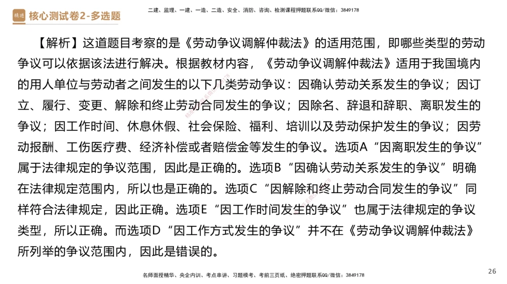 09.2025杜诗乐-精进测评-法规2_2026年一建法规_2025年一建法规SVIP_03-习题精析✿实战特训✿模考通关_05-法规《精考速通带练》张峰HX_讲义