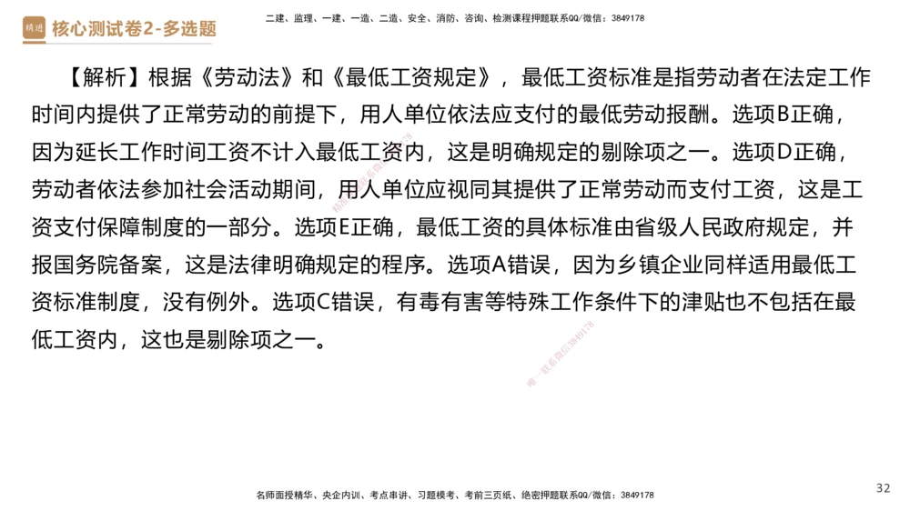 09.2025杜诗乐-精进测评-法规2_2026年一建法规_2025年一建法规SVIP_03-习题精析✿实战特训✿模考通关_05-法规《精考速通带练》张峰HX_讲义