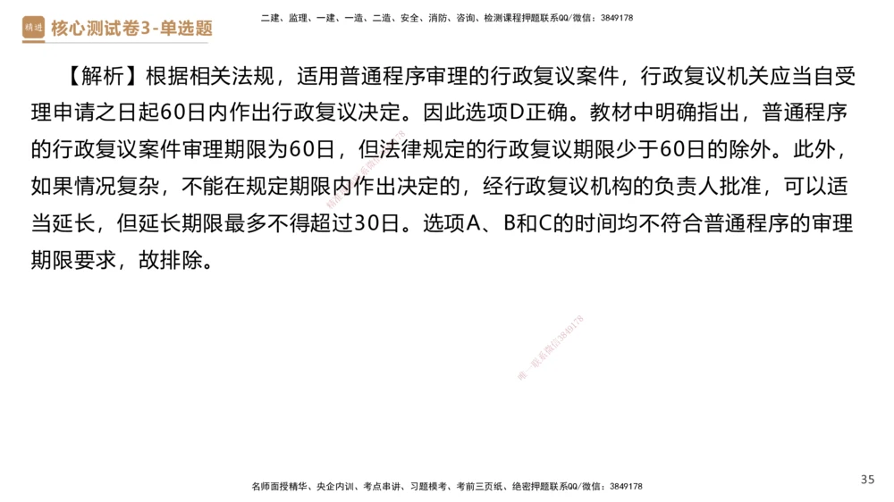 09.2025杜诗乐-精进测评-法规2_2026年一建法规_2025年一建法规SVIP_03-习题精析✿实战特训✿模考通关_05-法规《精考速通带练》张峰HX_讲义