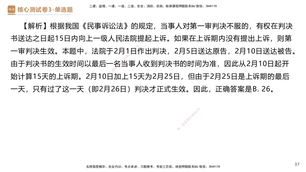 09.2025杜诗乐-精进测评-法规2_2026年一建法规_2025年一建法规SVIP_03-习题精析✿实战特训✿模考通关_05-法规《精考速通带练》张峰HX_讲义