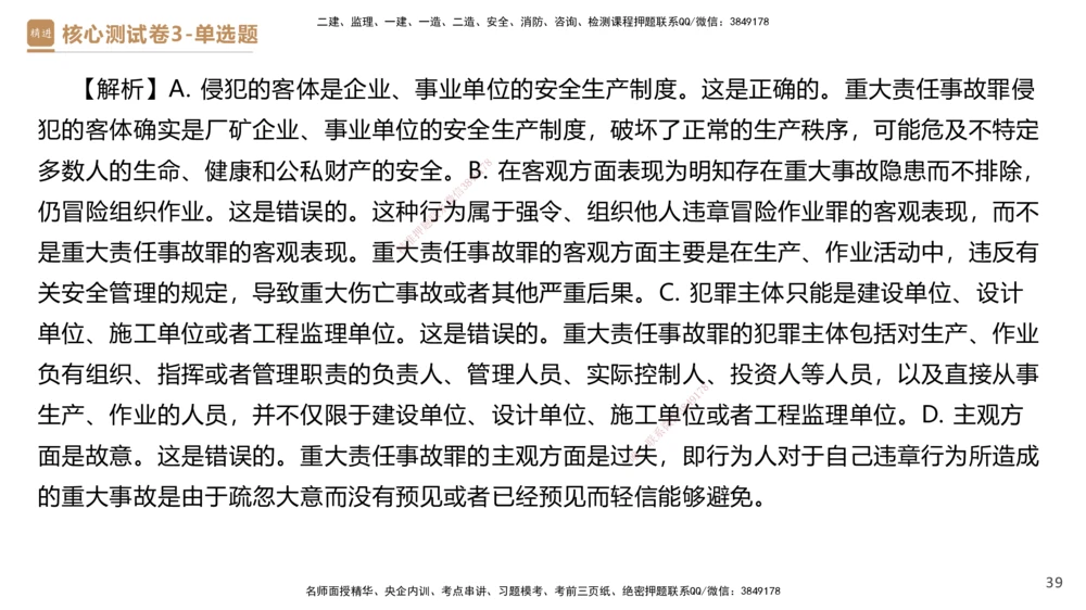 09.2025杜诗乐-精进测评-法规2_2026年一建法规_2025年一建法规SVIP_03-习题精析✿实战特训✿模考通关_05-法规《精考速通带练》张峰HX_讲义