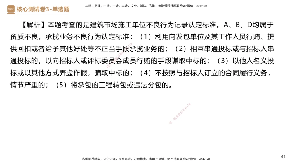 09.2025杜诗乐-精进测评-法规2_2026年一建法规_2025年一建法规SVIP_03-习题精析✿实战特训✿模考通关_05-法规《精考速通带练》张峰HX_讲义
