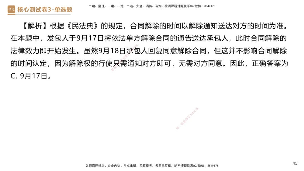 09.2025杜诗乐-精进测评-法规2_2026年一建法规_2025年一建法规SVIP_03-习题精析✿实战特训✿模考通关_05-法规《精考速通带练》张峰HX_讲义