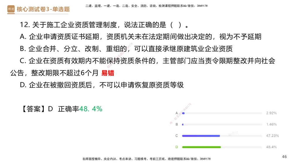 09.2025杜诗乐-精进测评-法规2_2026年一建法规_2025年一建法规SVIP_03-习题精析✿实战特训✿模考通关_05-法规《精考速通带练》张峰HX_讲义