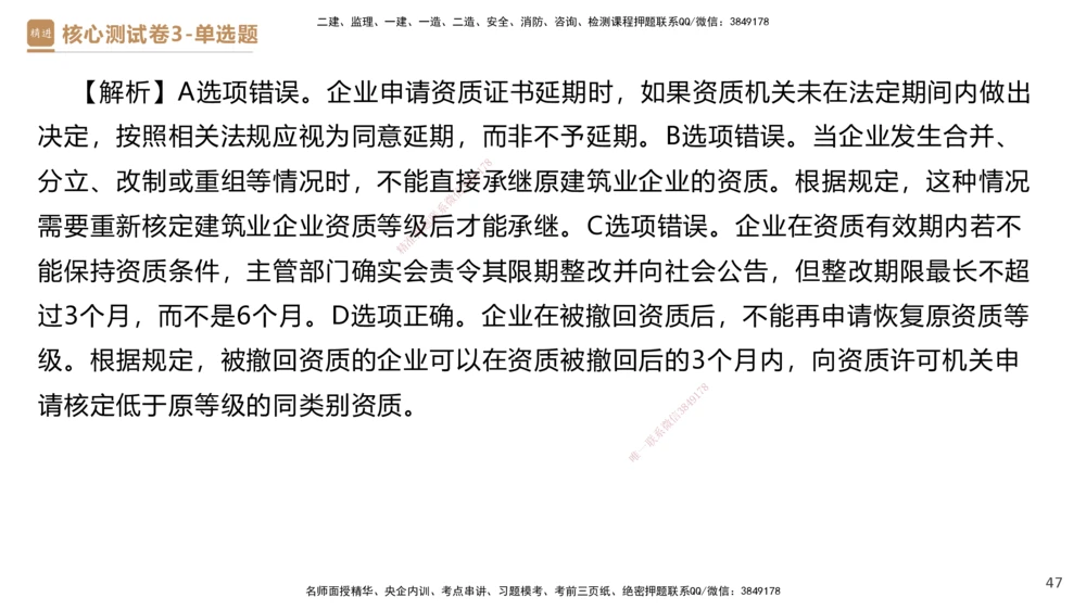 09.2025杜诗乐-精进测评-法规2_2026年一建法规_2025年一建法规SVIP_03-习题精析✿实战特训✿模考通关_05-法规《精考速通带练》张峰HX_讲义