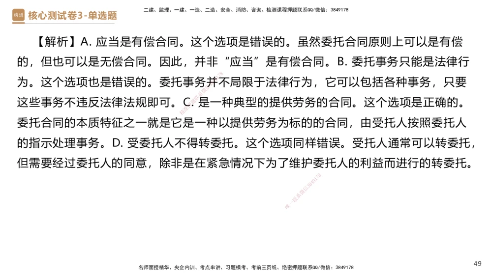 09.2025杜诗乐-精进测评-法规2_2026年一建法规_2025年一建法规SVIP_03-习题精析✿实战特训✿模考通关_05-法规《精考速通带练》张峰HX_讲义